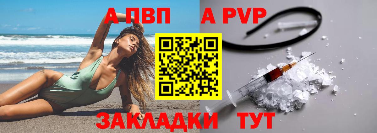 купить   Вход с VPN  Новосибирск  A-PVP Crystall 