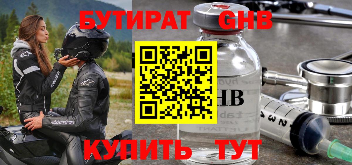 Новосибирск  БУТИРАТ 99%  БУТИРАТ  Вход с VPN 