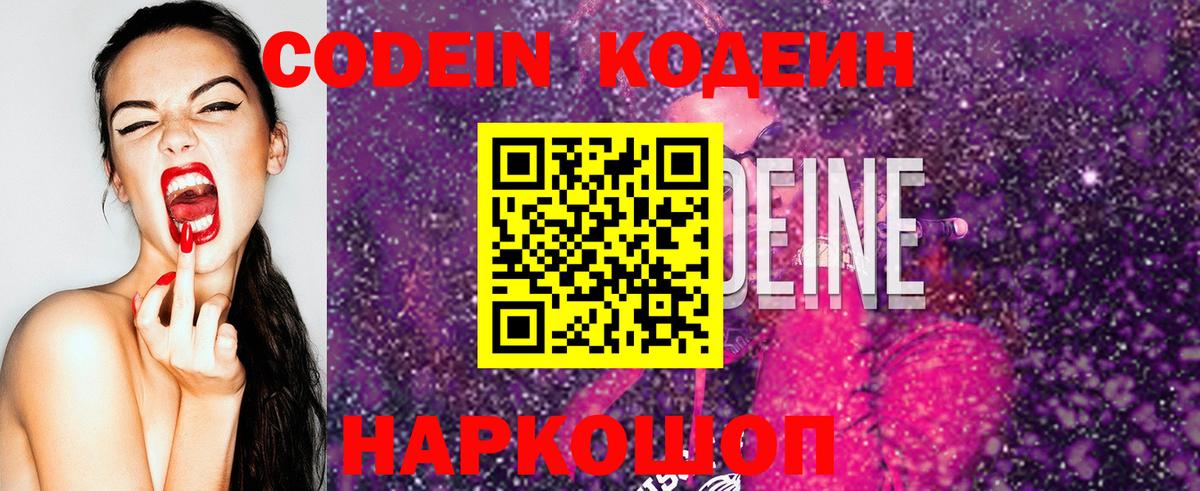 Кодеиновый сироп Lean напиток Lean (лин)  Вход с VPN  Новосибирск 