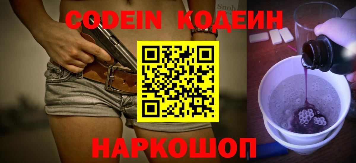 Кодеиновый сироп Lean напиток Lean (лин) Новосибирск