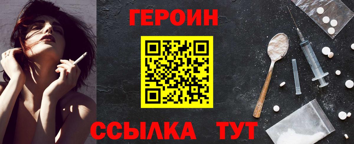 Героин Heroin  Вход с VPN  Новосибирск 