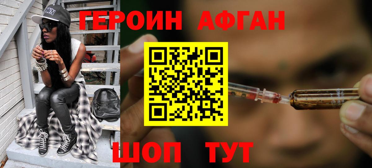 ГЕРОИН афганец Новосибирск