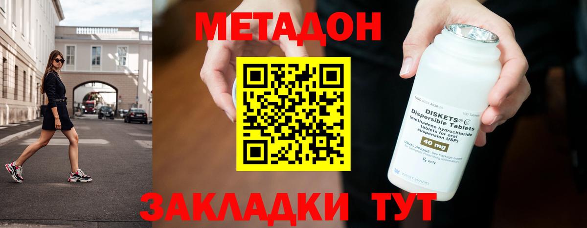 МЕТАДОН VHQ  Вход с VPN  Метадон methadone  Новосибирск 
